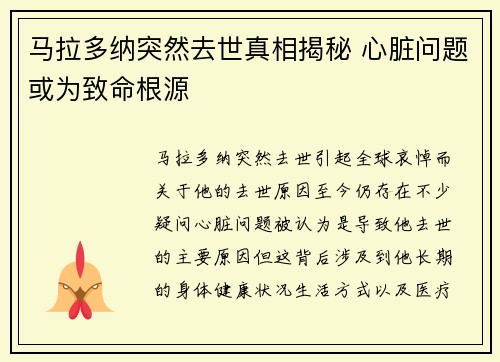 马拉多纳突然去世真相揭秘 心脏问题或为致命根源